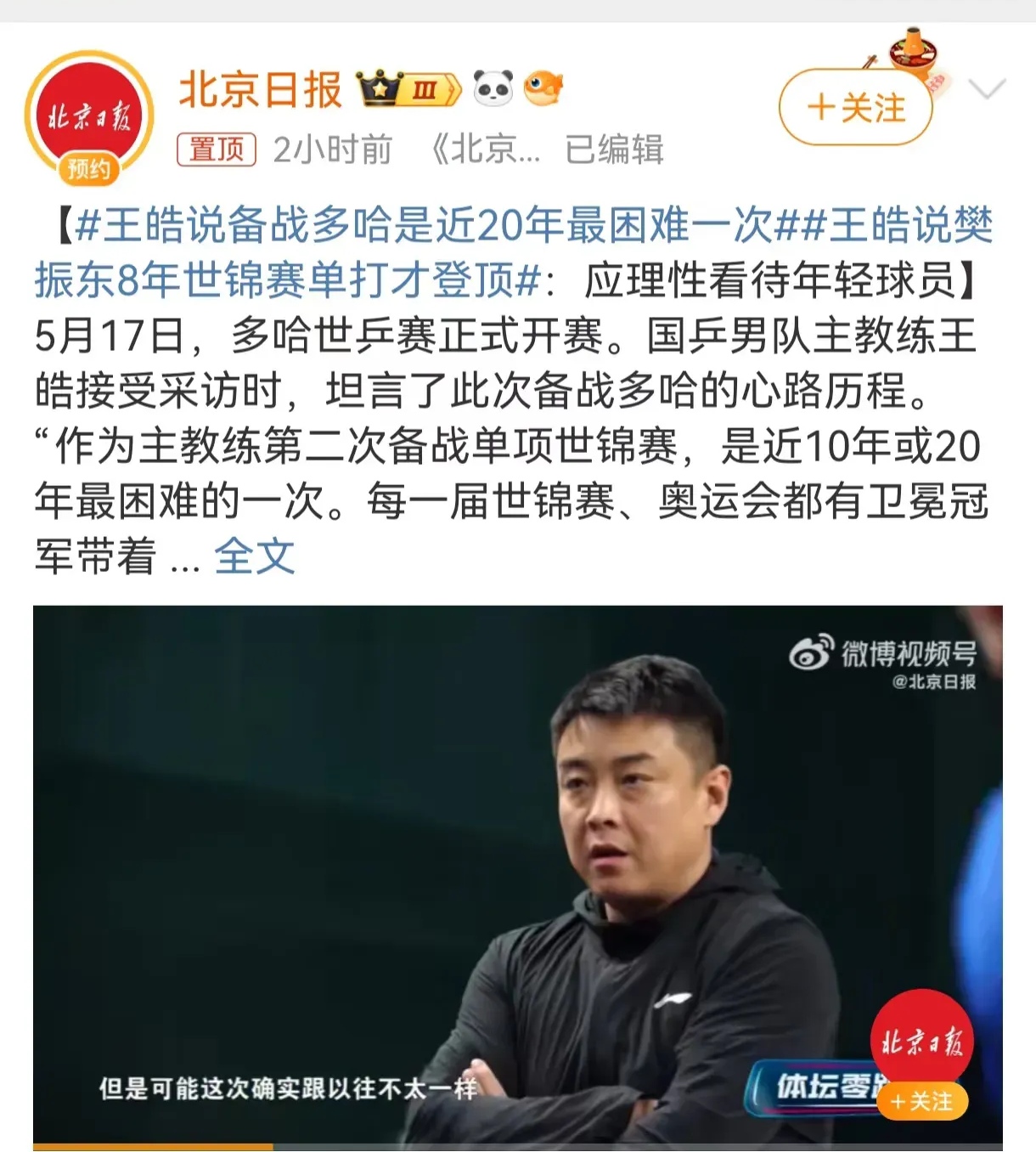 包含英国乒乓球队完胜德国乒乓球队，王皓绝境逆转的词条