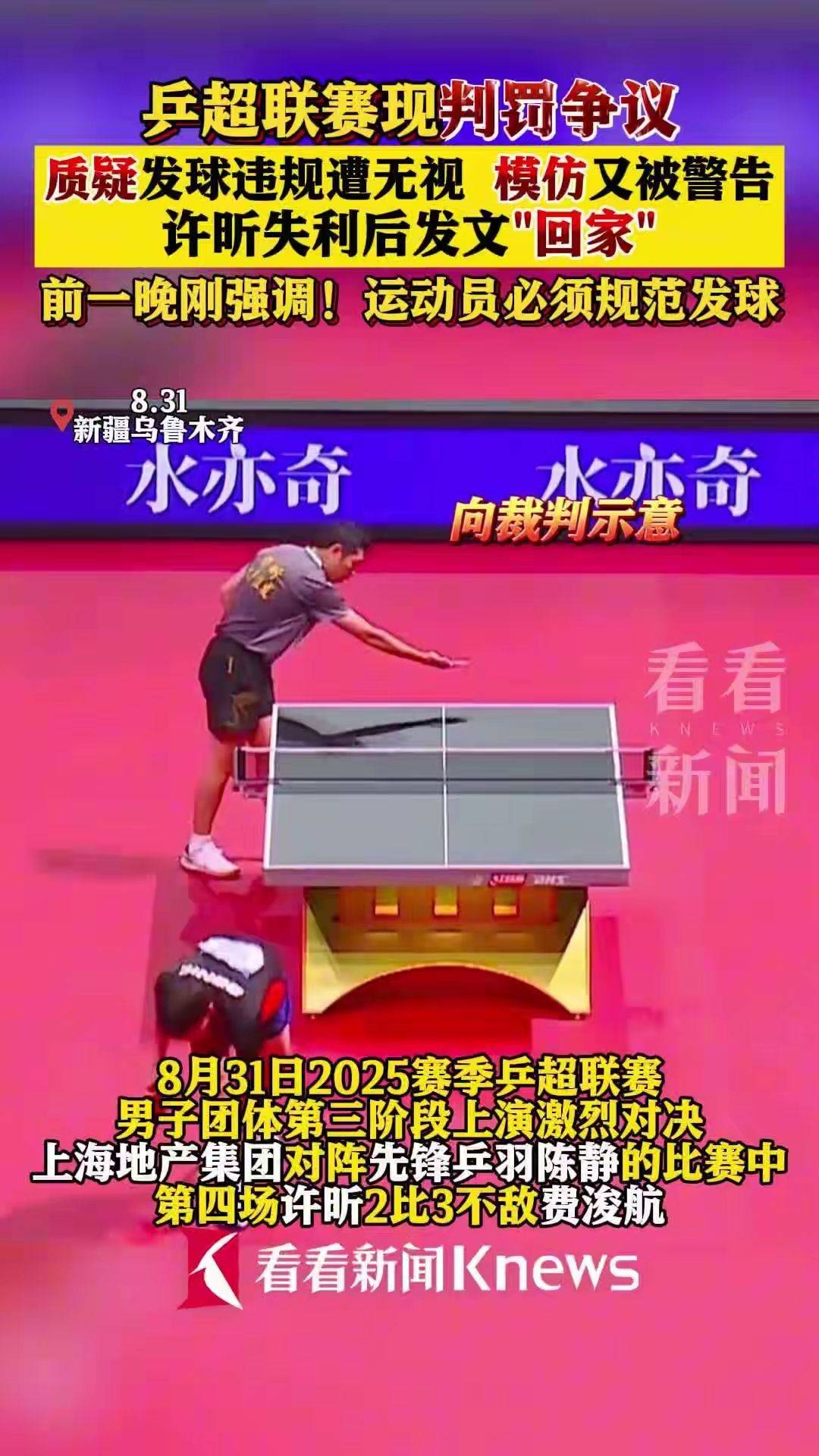 日本乒乓球队翻盘比利时乒乓球队，许昕爆发神勇的简单介绍