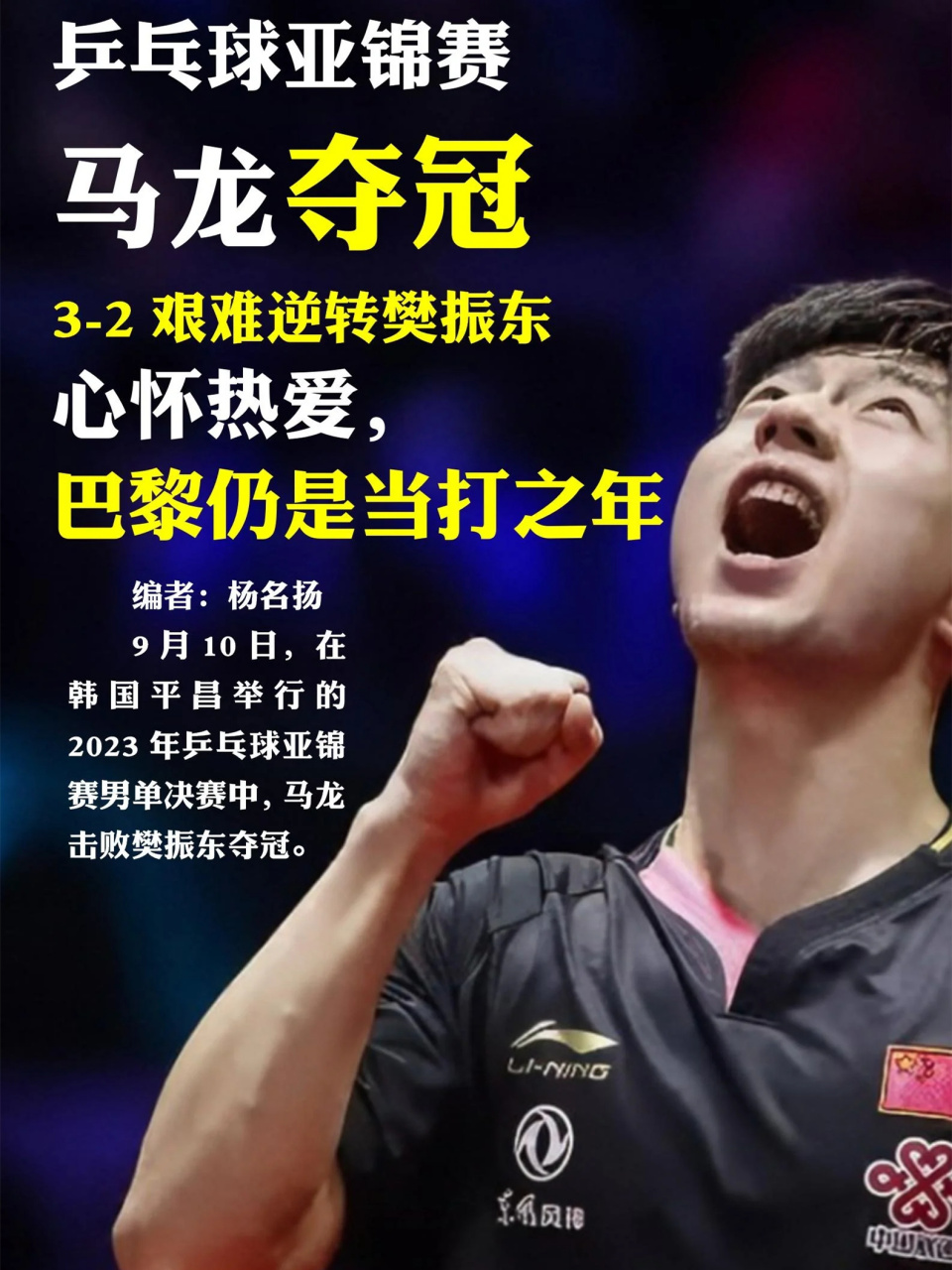 开云体育官方网站-包含中国乒乓球队逆转韩国乒乓球队，马龙统治全场的词条