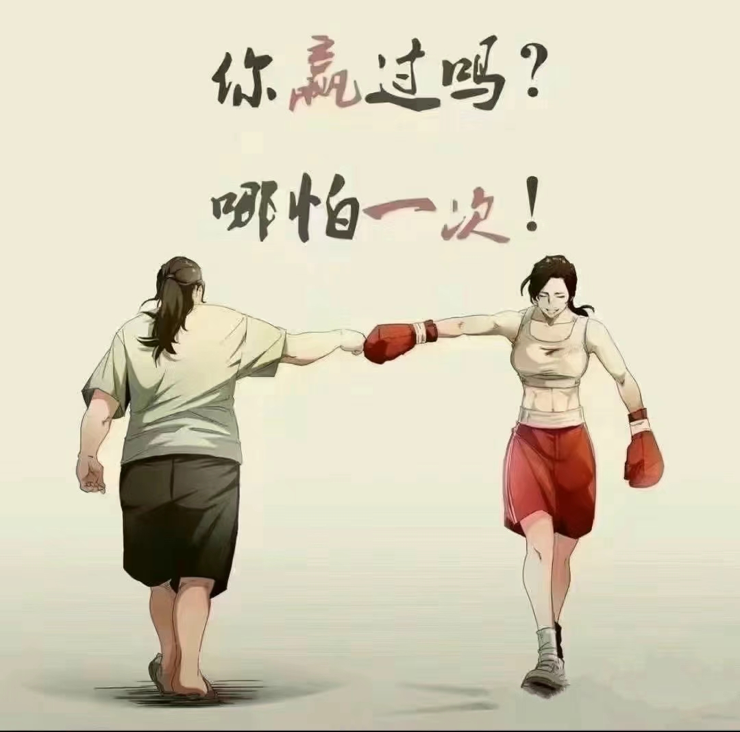 包含胜负结果紧张斗志过人，无惧对手强势反击的词条