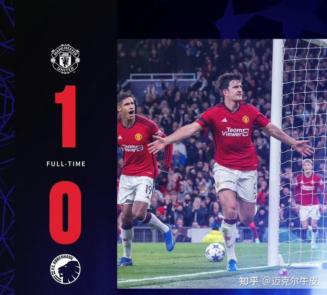 曼联豪取苏黎世战胜，欧冠大步向前的简单介绍